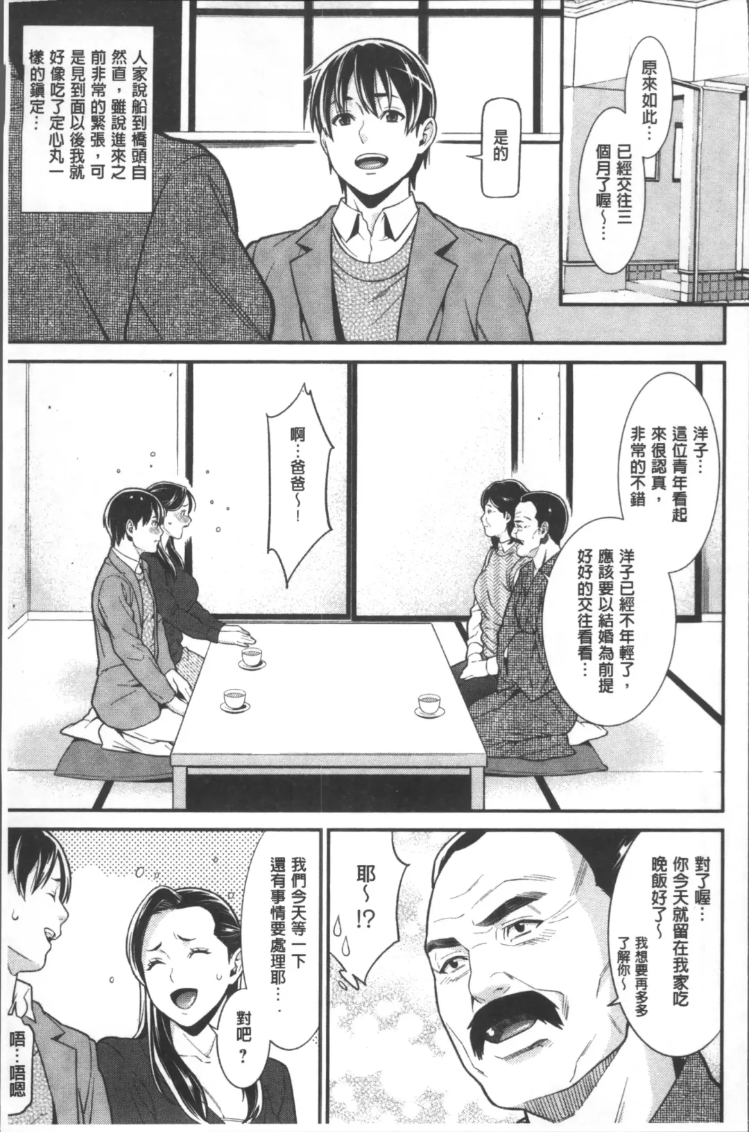 [Syuuen] Heartful Home Fhentai - Page 90