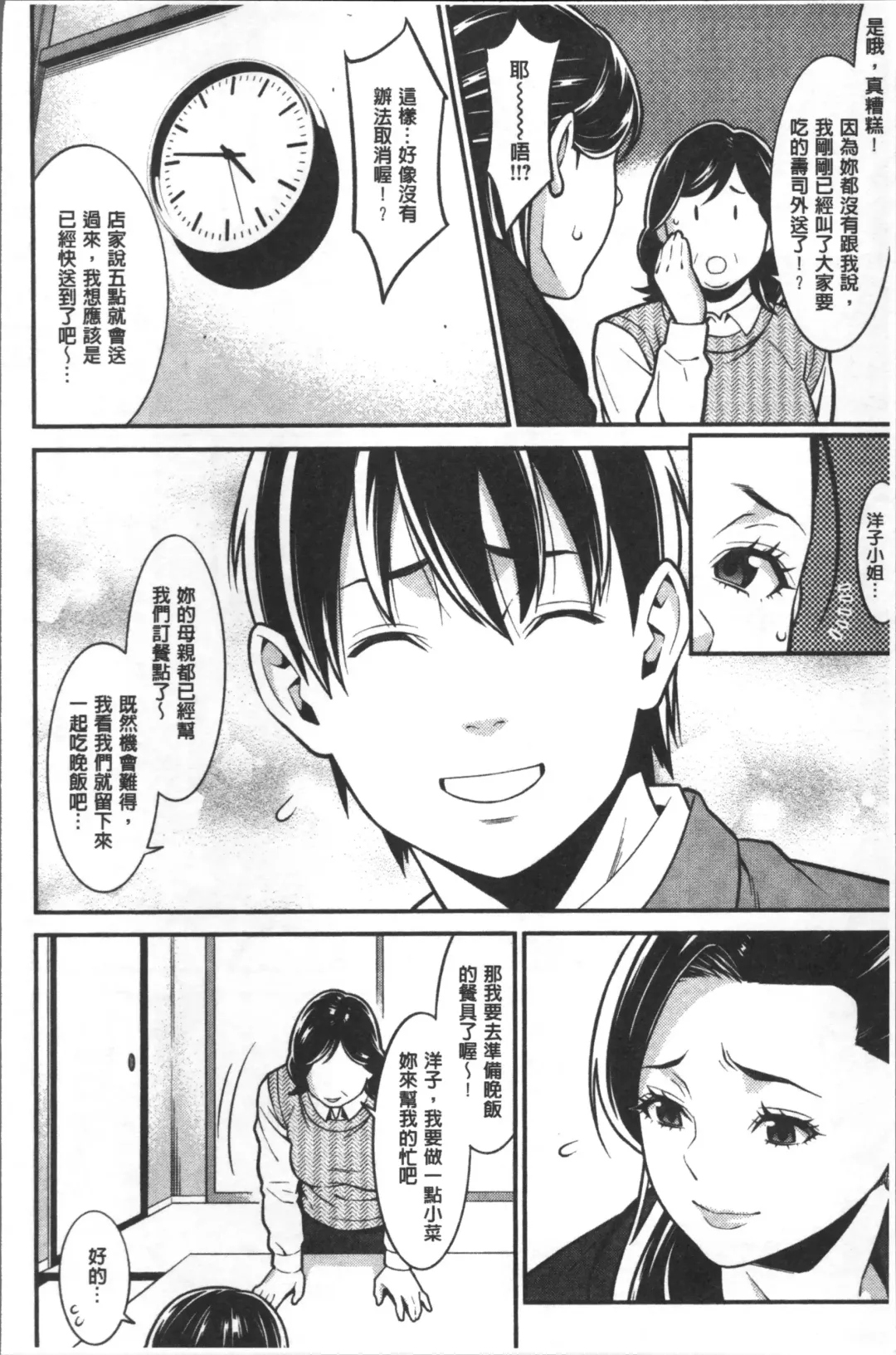 [Syuuen] Heartful Home Fhentai - Page 91