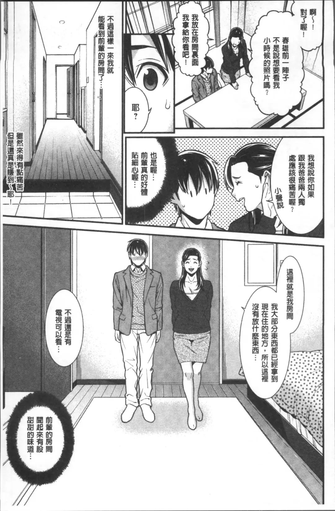 [Syuuen] Heartful Home Fhentai - Page 92