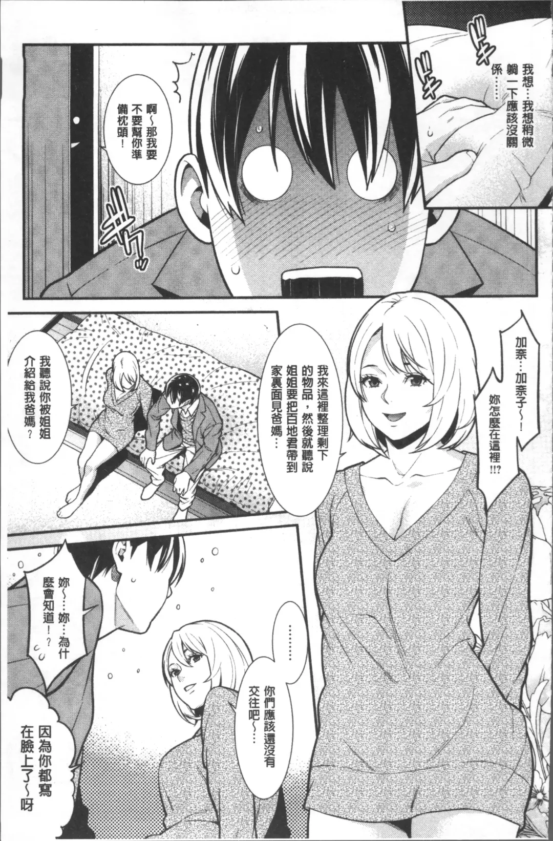 [Syuuen] Heartful Home Fhentai - Page 94