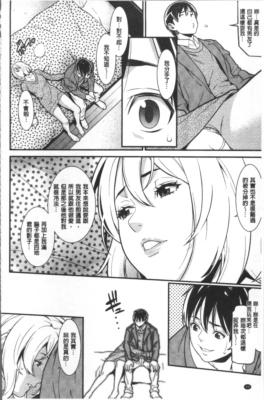 [Syuuen] Heartful Home Fhentai - Page 95