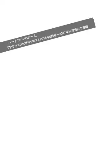 [Syuuen] Heartful Home Fhentai - Page 190