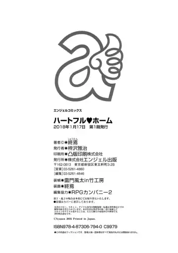 [Syuuen] Heartful Home Fhentai - Page 193