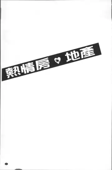 [Syuuen] Heartful Home Fhentai - Page 84