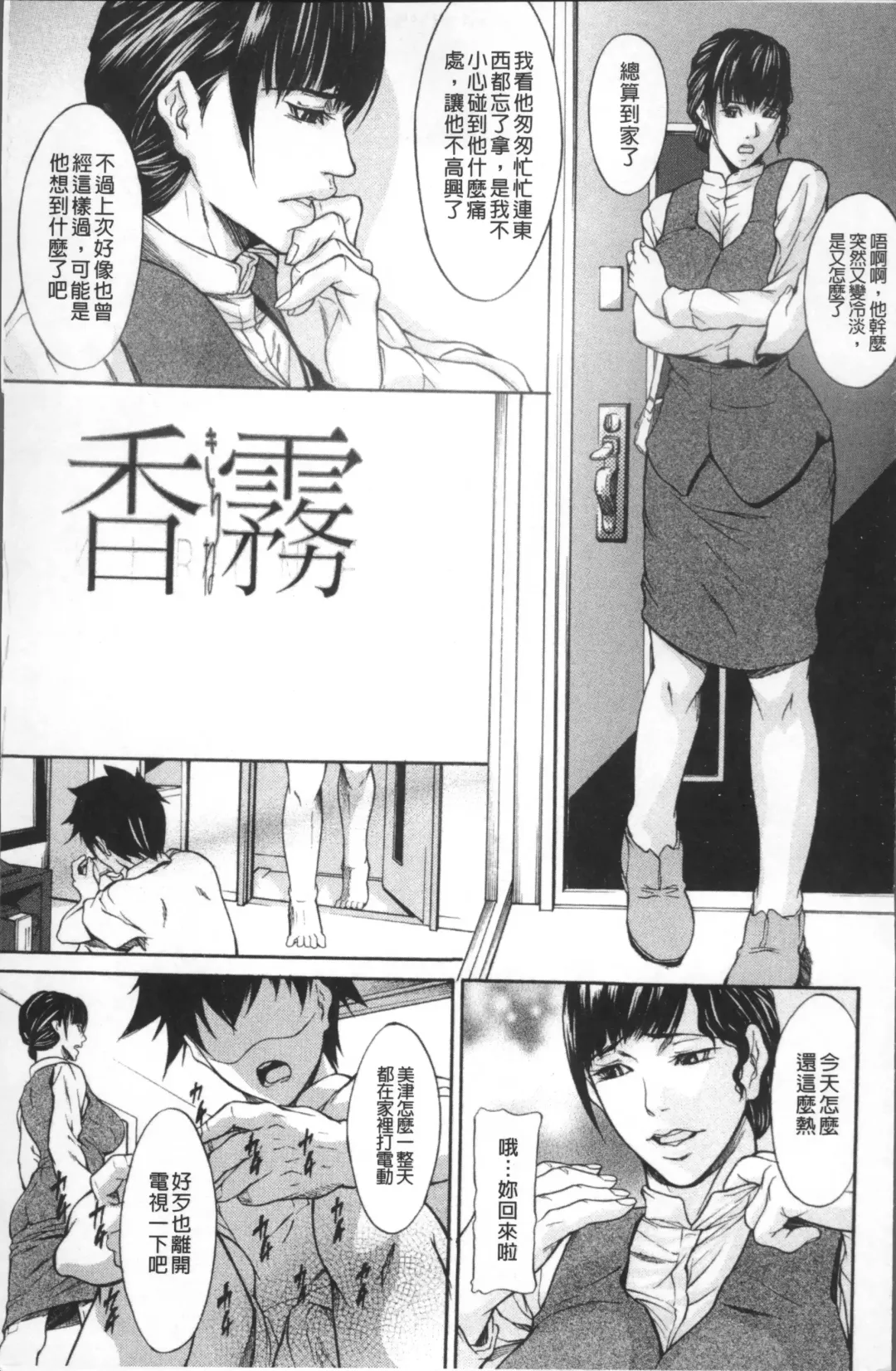 [Shijima Yukio] Inkou Fhentai - Page 11