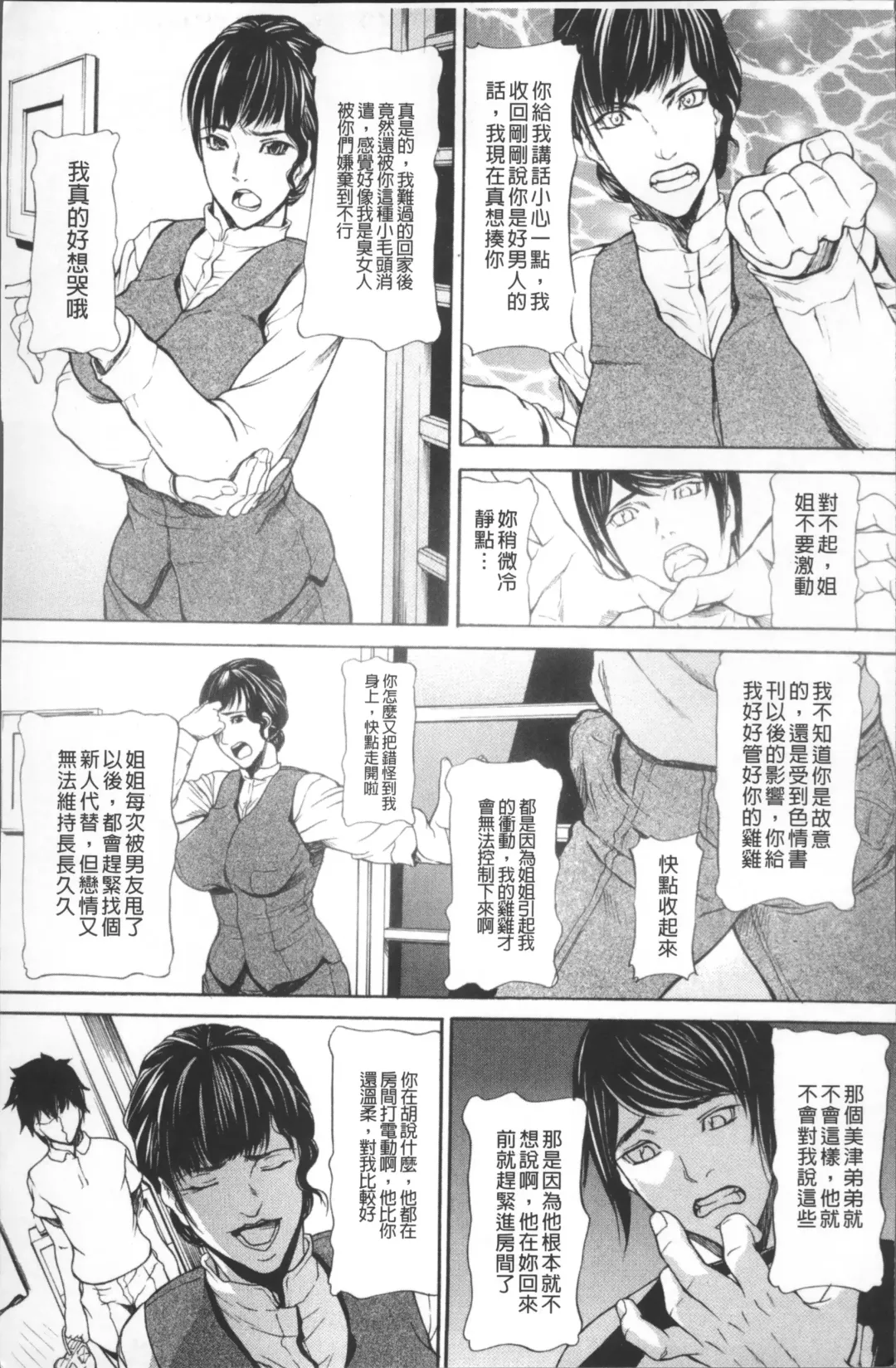 [Shijima Yukio] Inkou Fhentai - Page 13