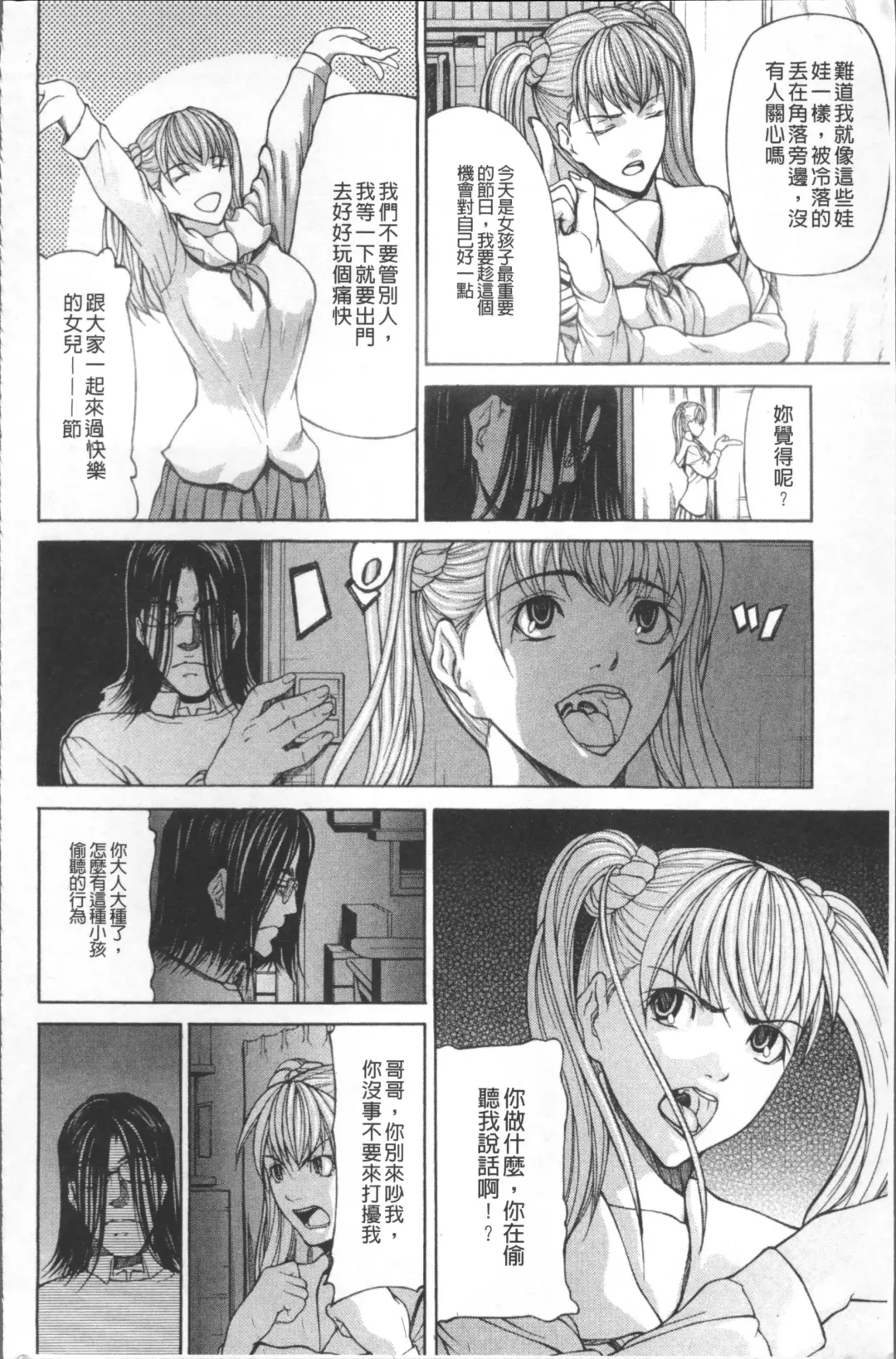 [Shijima Yukio] Inkou Fhentai - Page 156