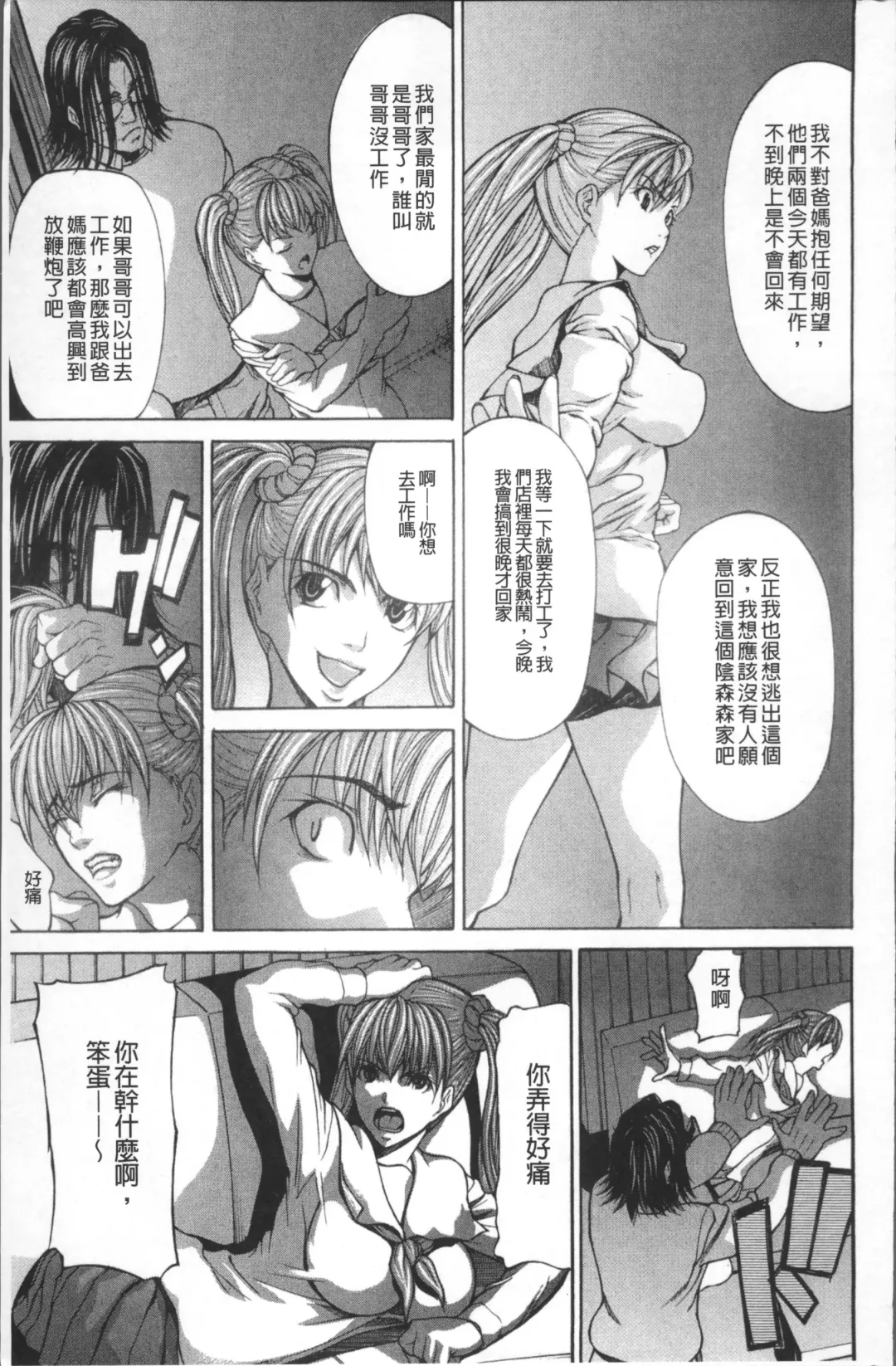 [Shijima Yukio] Inkou Fhentai - Page 157