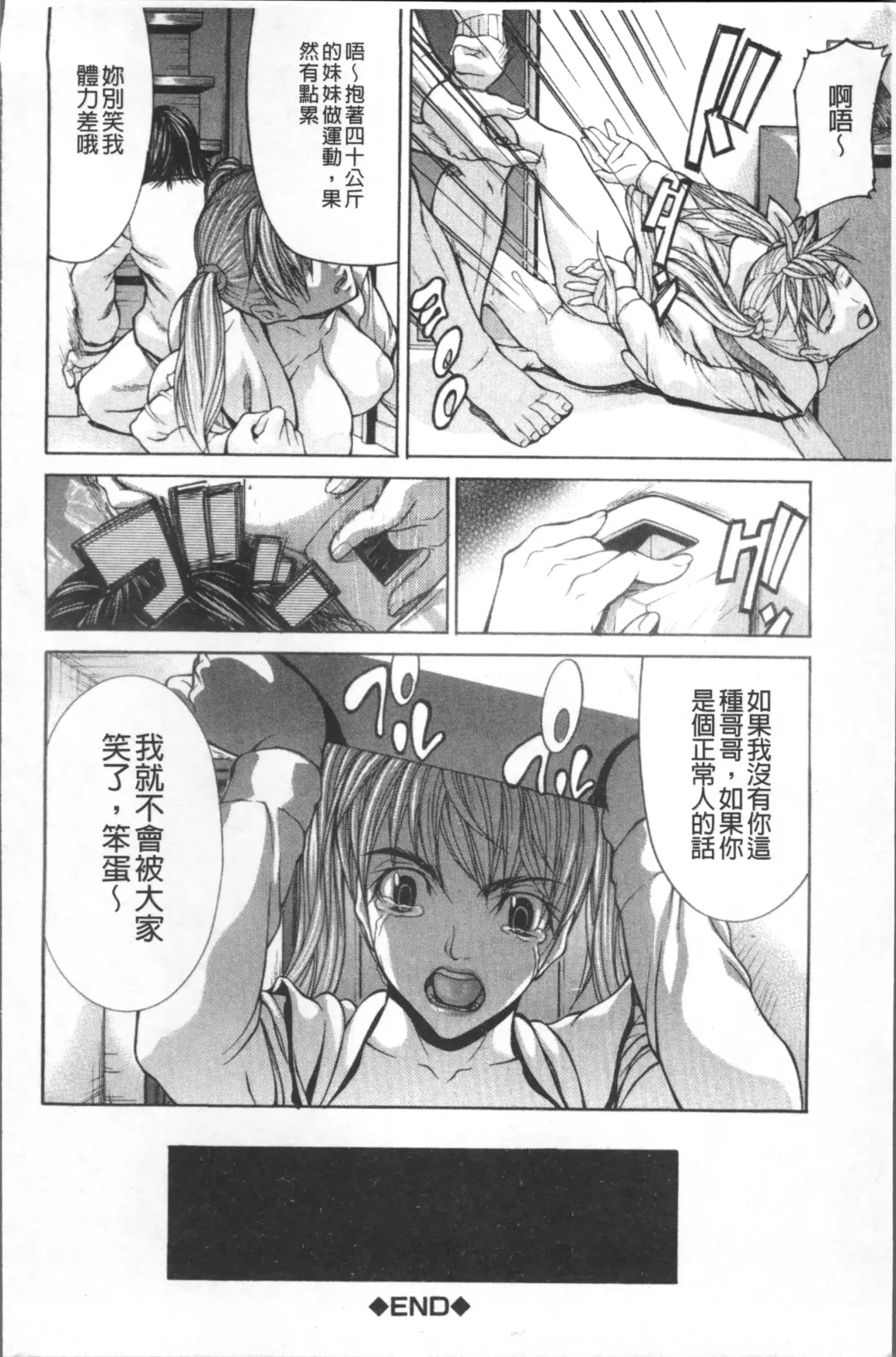 [Shijima Yukio] Inkou Fhentai - Page 174