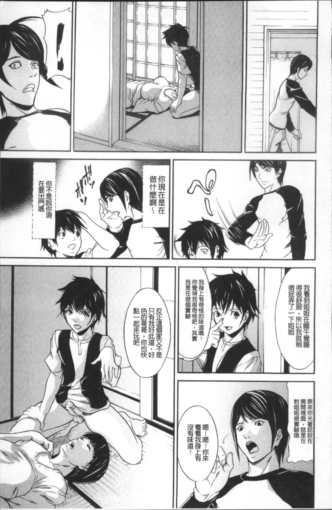 [Shijima Yukio] Inkou Fhentai - Page 43