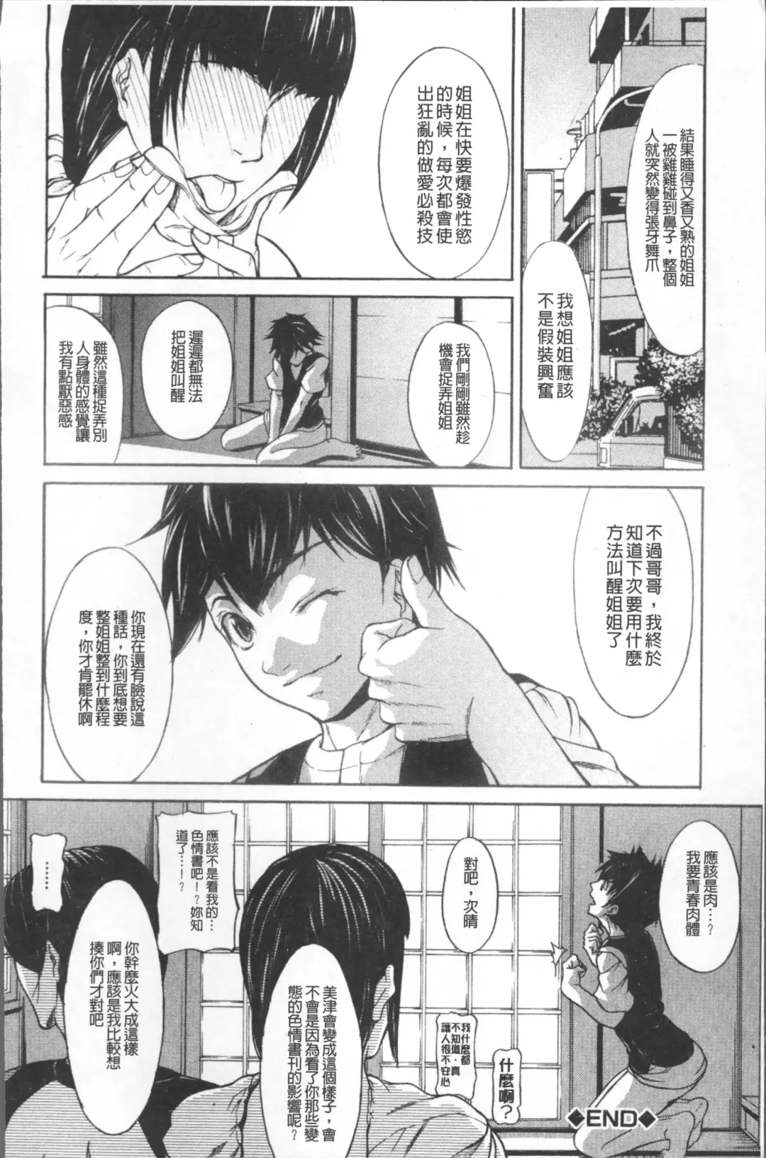 [Shijima Yukio] Inkou Fhentai - Page 70