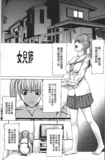 [Shijima Yukio] Inkou Fhentai - Page 155