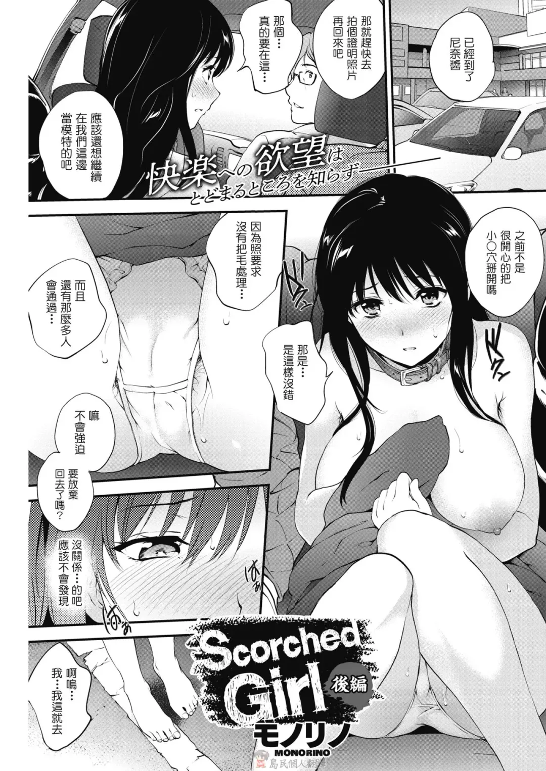 [Monorino] Scorched Girl Kouhen Fhentai - Page 1