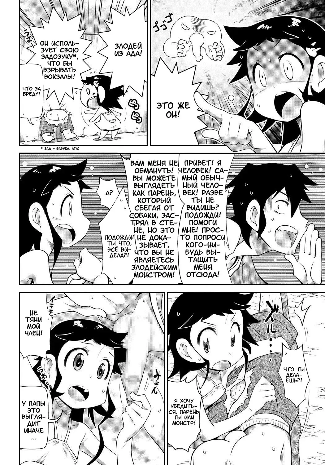 [Satsuki Itsuka] Kabeshiri Otoko | Парень, который застрял в стене Fhentai - Page 2