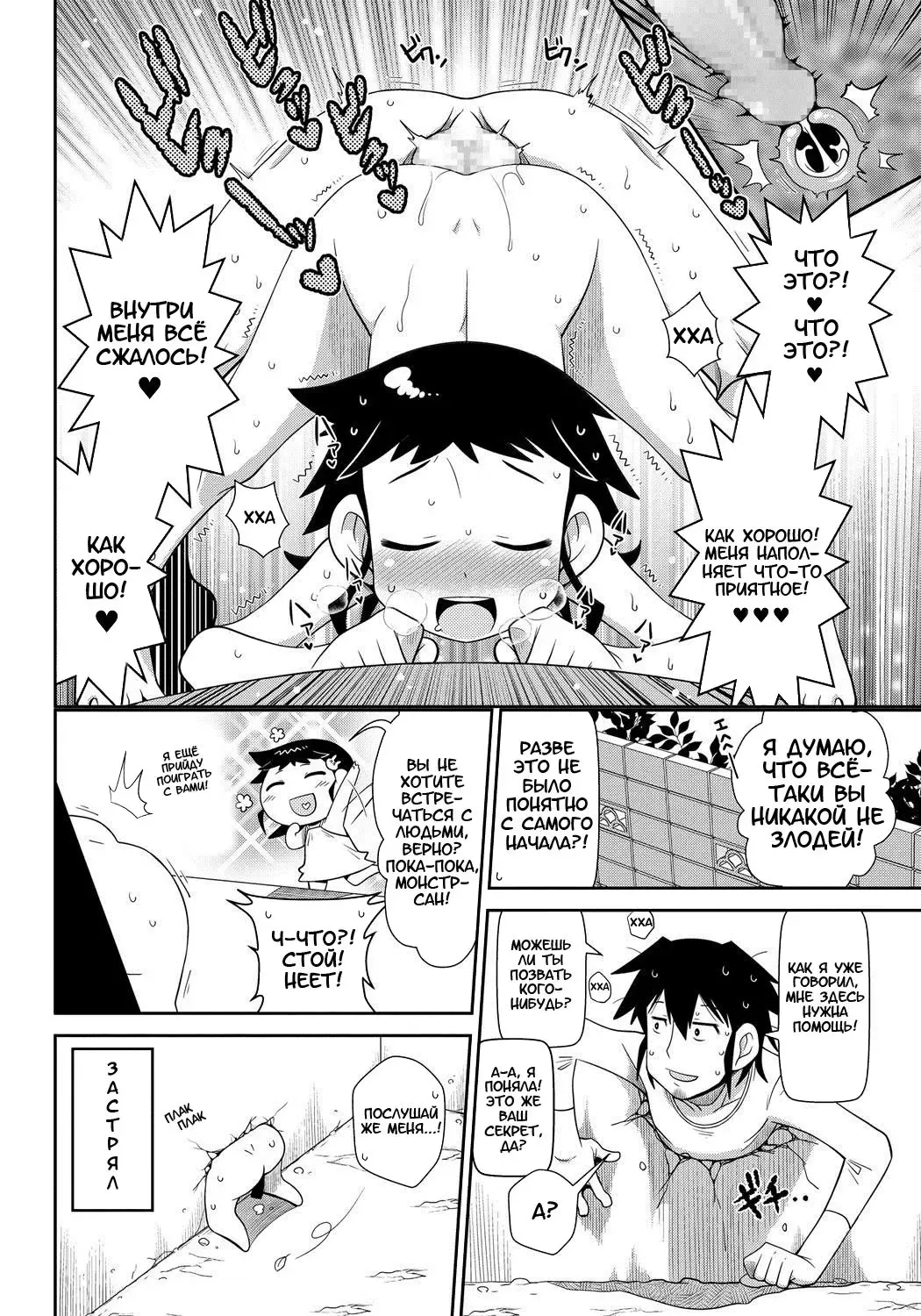 [Satsuki Itsuka] Kabeshiri Otoko | Парень, который застрял в стене Fhentai - Page 8