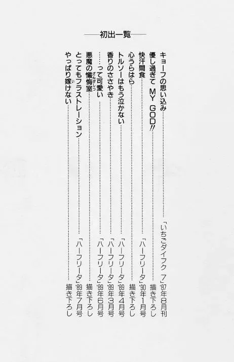 [Tokizumi Emishi] Kaze no Higashi no Tsuki no Mori Fhentai - Page 153