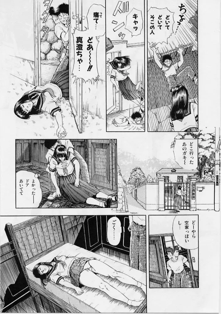 [Tokizumi Emishi] Kaze no Higashi no Tsuki no Mori Fhentai - Page 17