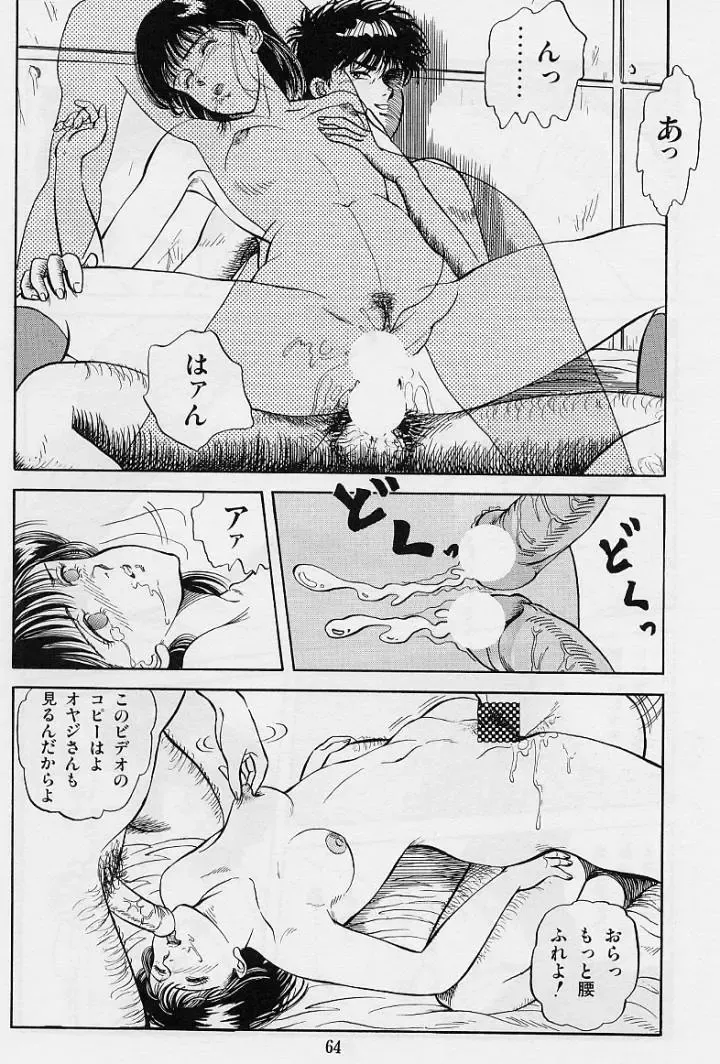 [Tokizumi Emishi] Kaze no Higashi no Tsuki no Mori Fhentai - Page 65