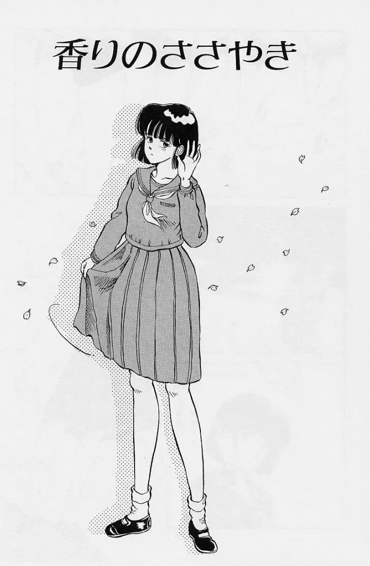 [Tokizumi Emishi] Kaze no Higashi no Tsuki no Mori Fhentai - Page 69