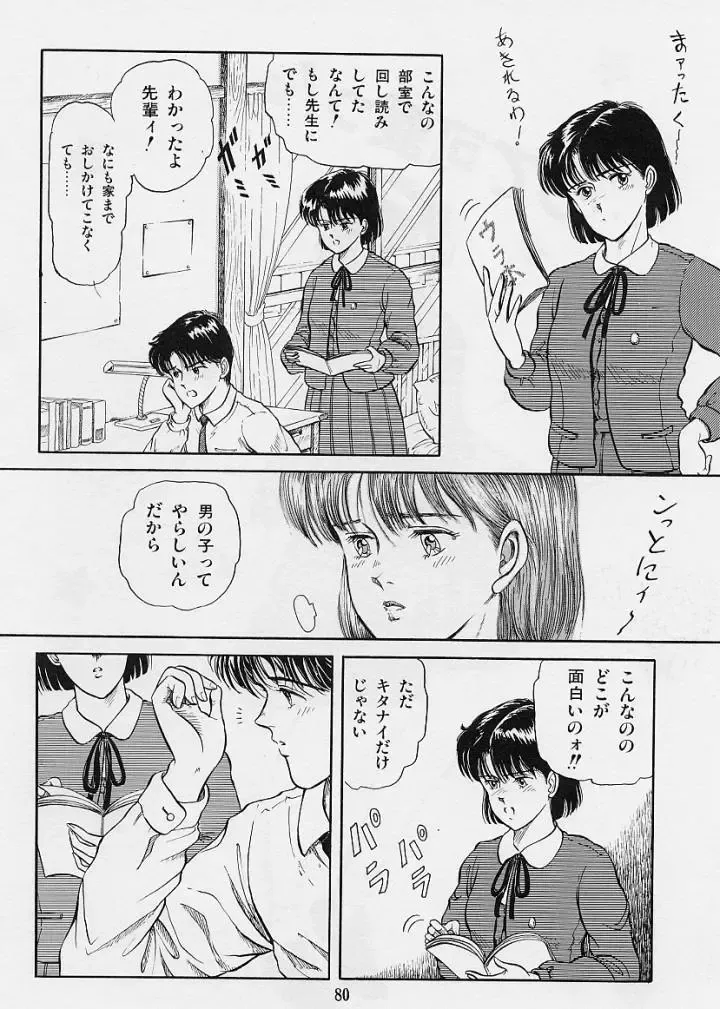 [Tokizumi Emishi] Kaze no Higashi no Tsuki no Mori Fhentai - Page 82