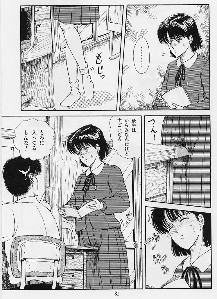 [Tokizumi Emishi] Kaze no Higashi no Tsuki no Mori Fhentai - Page 83