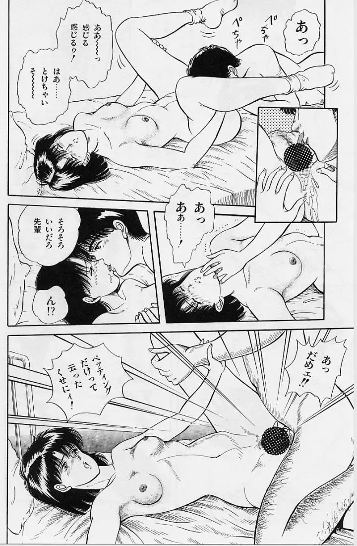 [Tokizumi Emishi] Kaze no Higashi no Tsuki no Mori Fhentai - Page 90