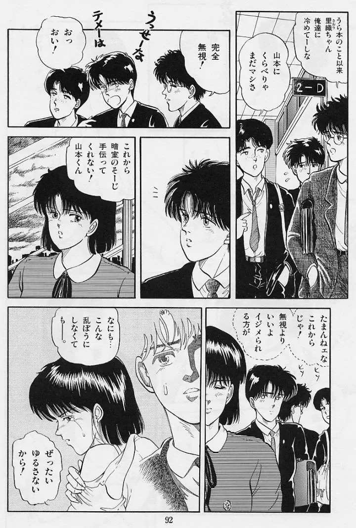 [Tokizumi Emishi] Kaze no Higashi no Tsuki no Mori Fhentai - Page 94