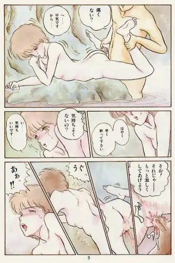 [Tokizumi Emishi] Kaze no Higashi no Tsuki no Mori Fhentai - Page 11