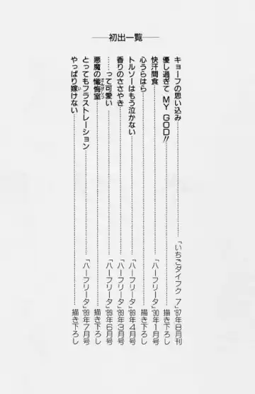 [Tokizumi Emishi] Kaze no Higashi no Tsuki no Mori Fhentai - Page 153