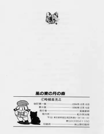 [Tokizumi Emishi] Kaze no Higashi no Tsuki no Mori Fhentai - Page 154