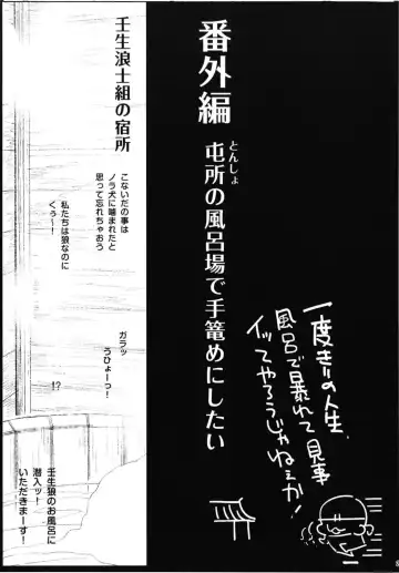 [Ma-kurou] Bakumatsu Jinchuu Houkoku Resshiden MIBURO Kan Fhentai - Page 31