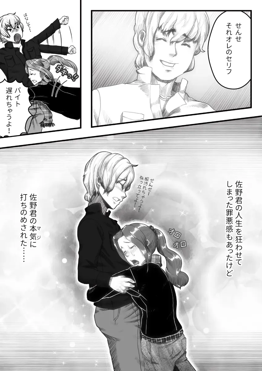 [An-chan Kaichou] My Student Fhentai - Page 18