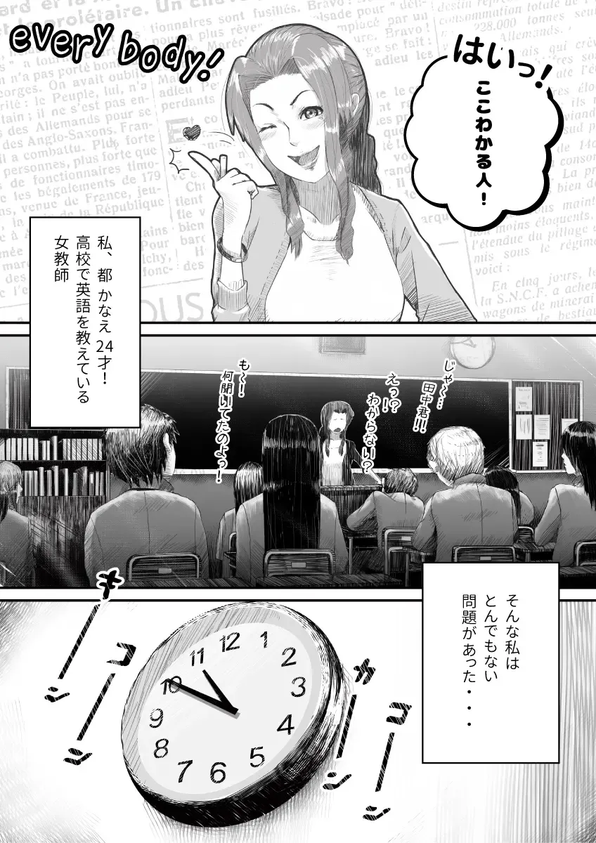 [An-chan Kaichou] My Student Fhentai - Page 2