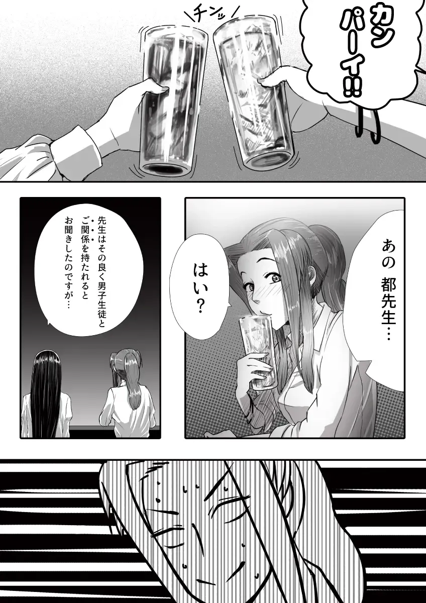 [An-chan Kaichou] My Student Fhentai - Page 28