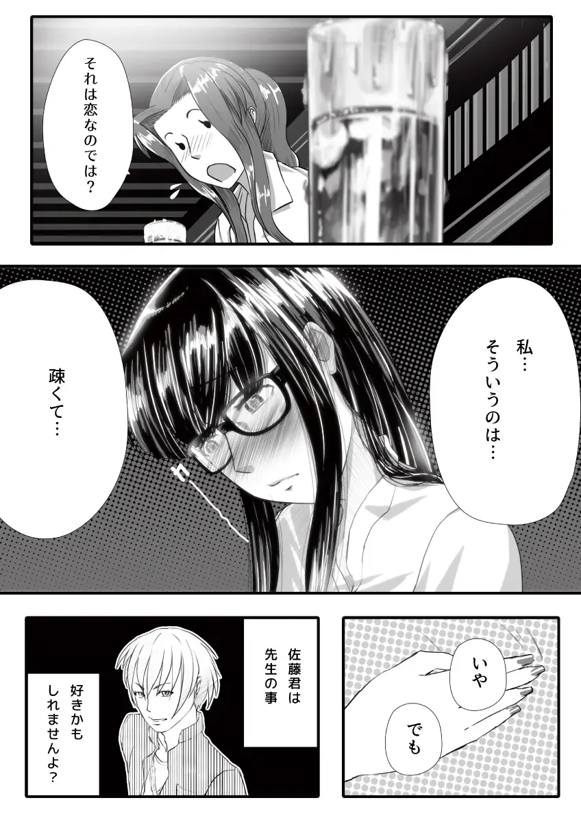 [An-chan Kaichou] My Student Fhentai - Page 30