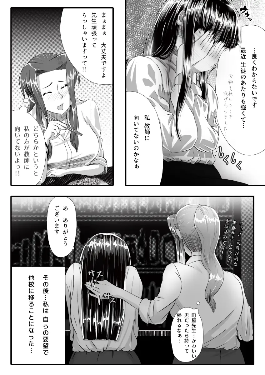 [An-chan Kaichou] My Student Fhentai - Page 31