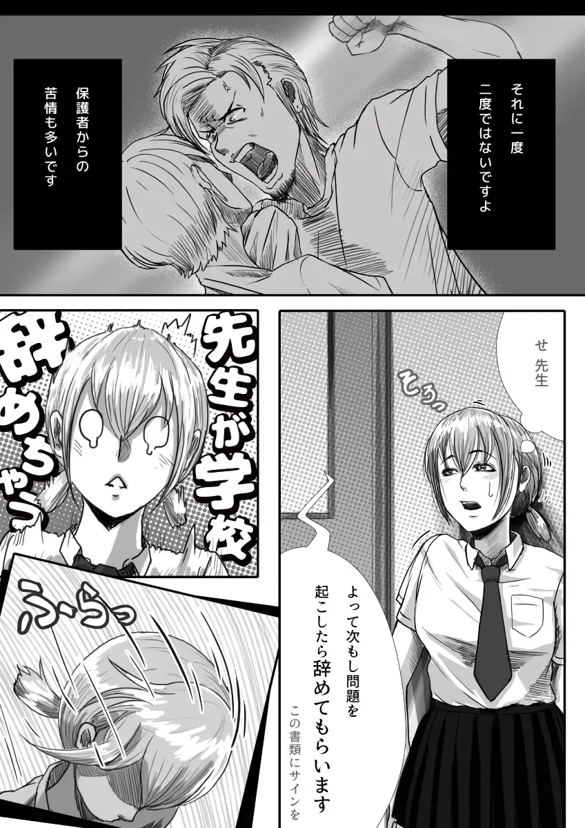 [An-chan Kaichou] My Student Fhentai - Page 48