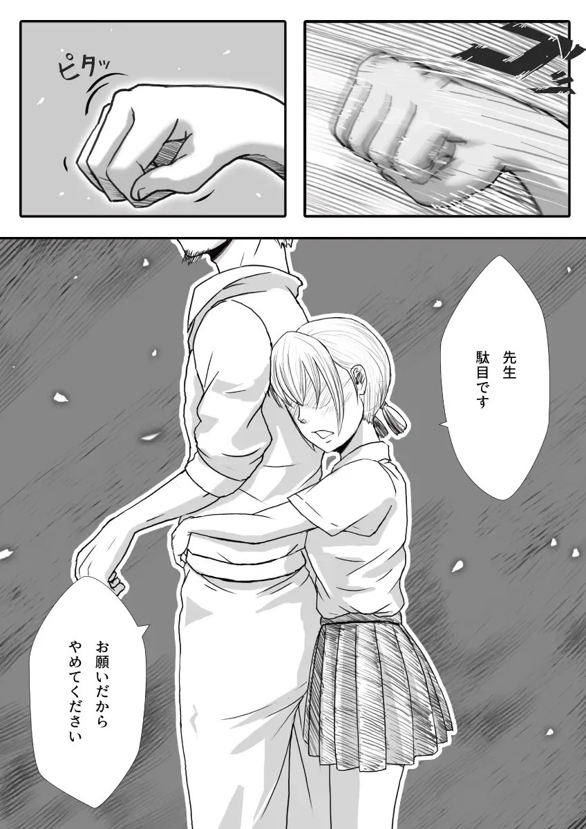 [An-chan Kaichou] My Student Fhentai - Page 59