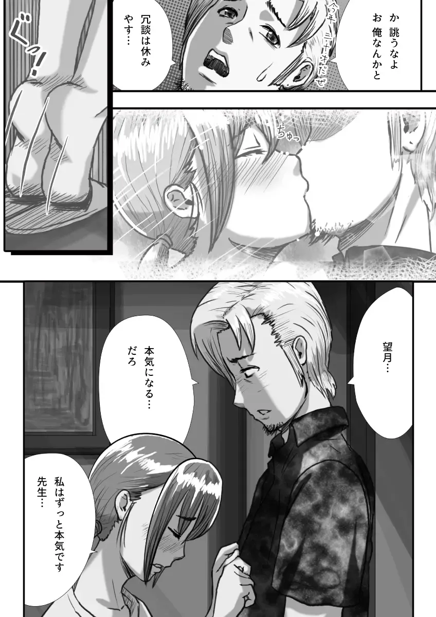 [An-chan Kaichou] My Student Fhentai - Page 70