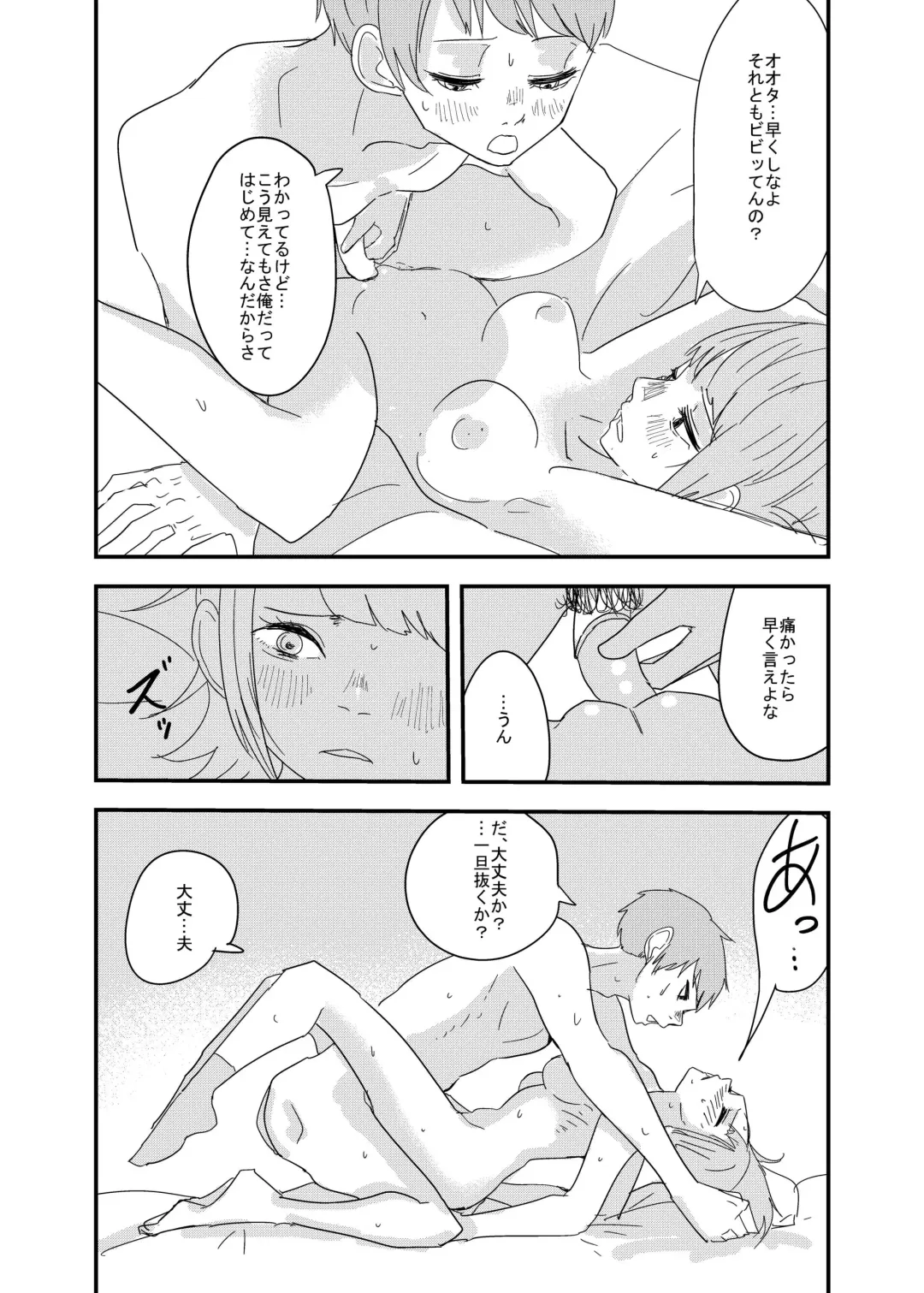 [Aweida] 近場の男子で妄想してみた Fhentai - Page 5
