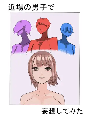 Read [Aweida] 近場の男子で妄想してみた - Fhentai