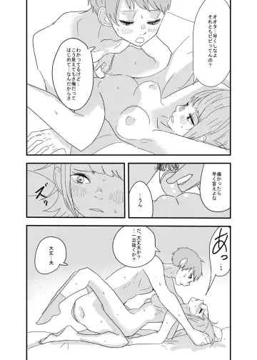 [Aweida] 近場の男子で妄想してみた Fhentai - Page 5