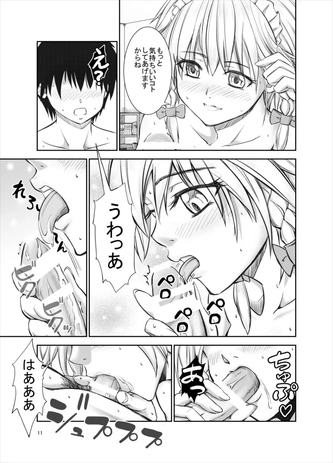 [Mikarin] Nagusamete Kureru no? Sakuya-san Fhentai - Page 11