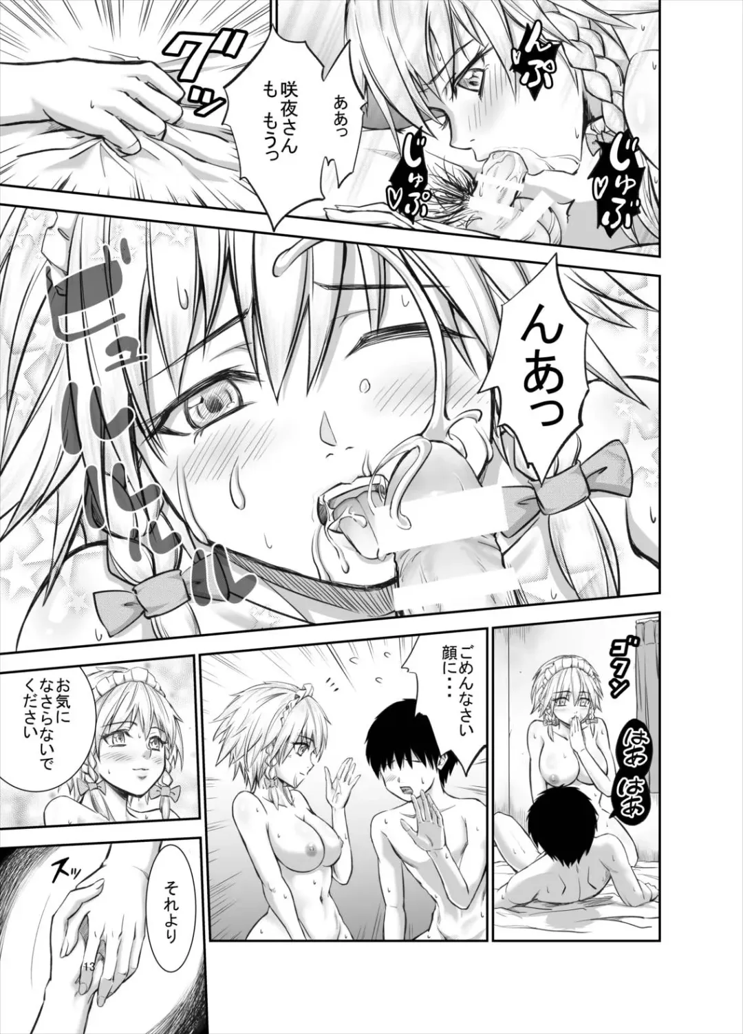 [Mikarin] Nagusamete Kureru no? Sakuya-san Fhentai - Page 13