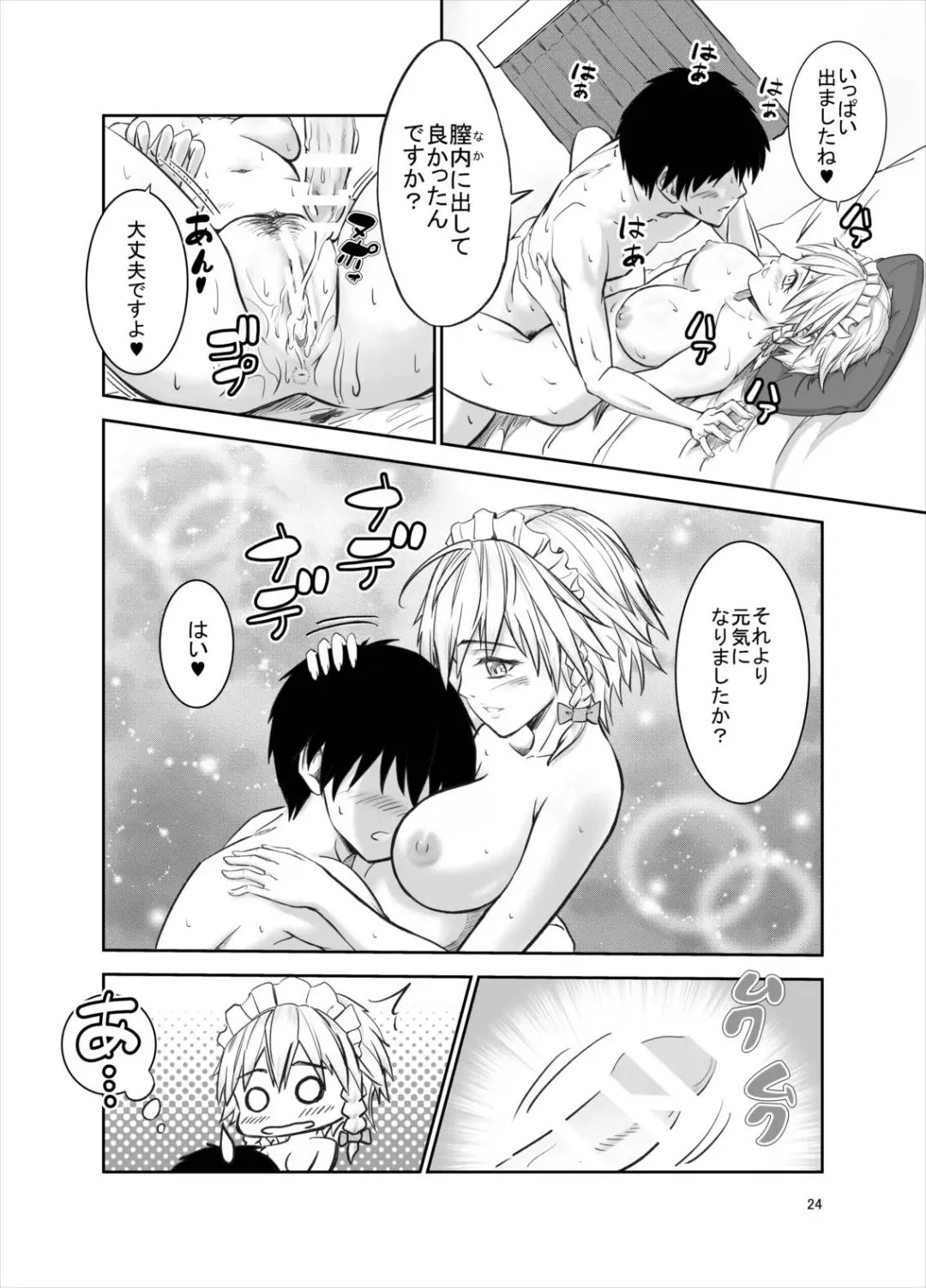 [Mikarin] Nagusamete Kureru no? Sakuya-san Fhentai - Page 24