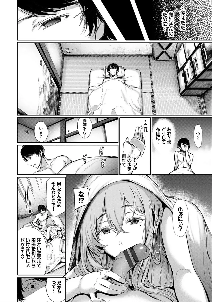 [Gentsuki] Kimi Omou Koi - I think of you. Fhentai - Page 158