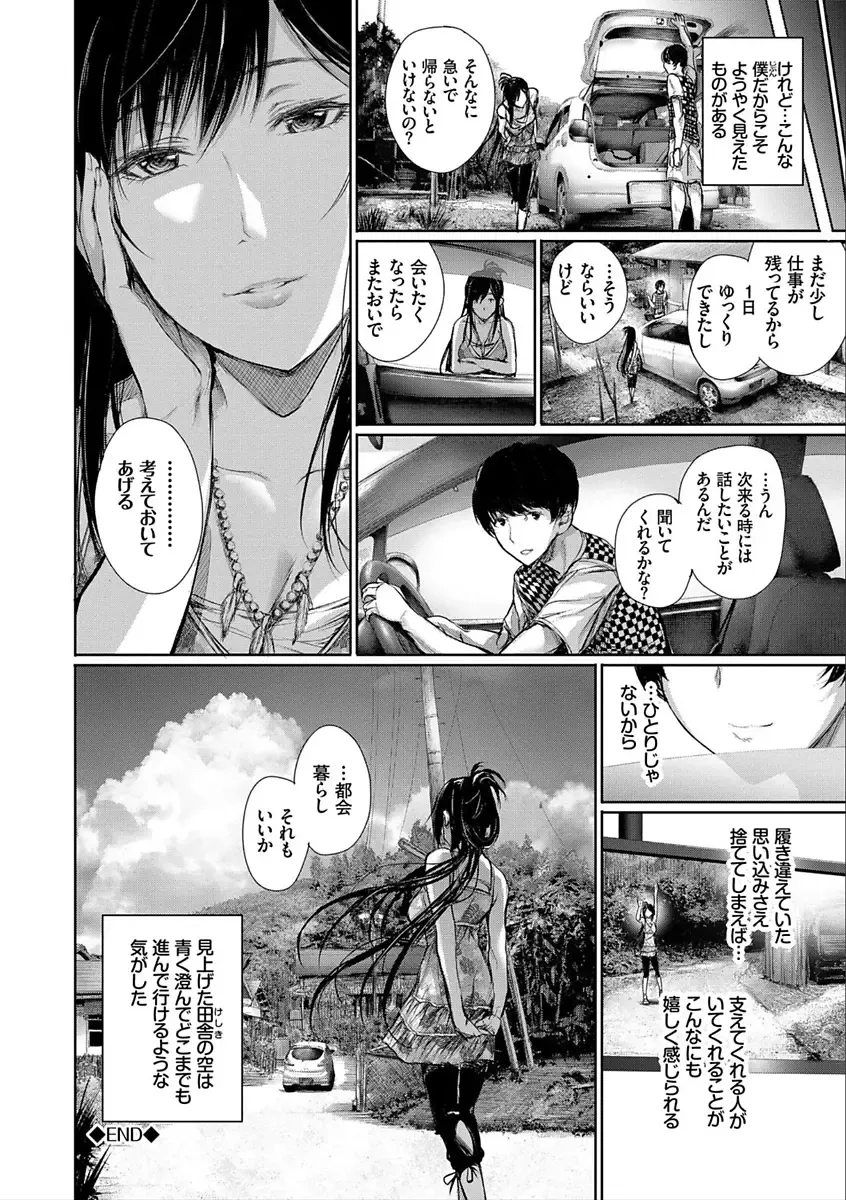 [Gentsuki] Kimi Omou Koi - I think of you. Fhentai - Page 196