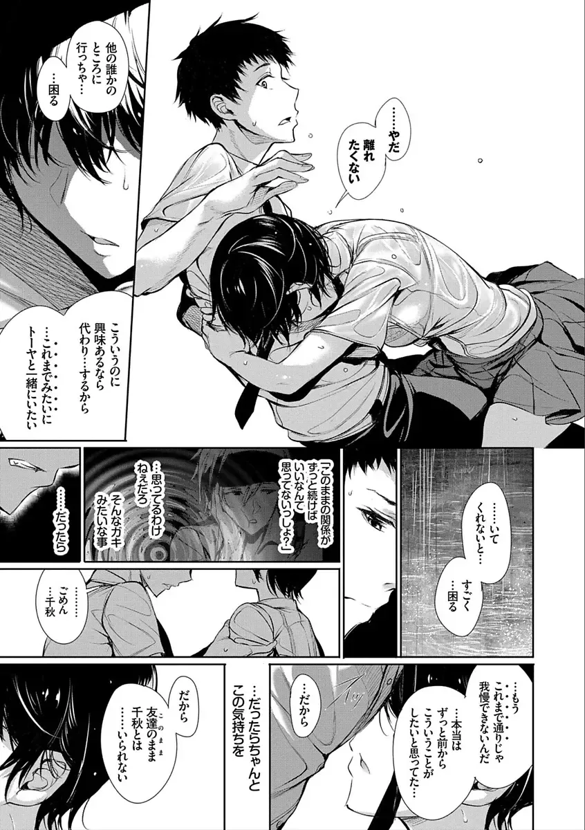 [Gentsuki] Kimi Omou Koi - I think of you. Fhentai - Page 37