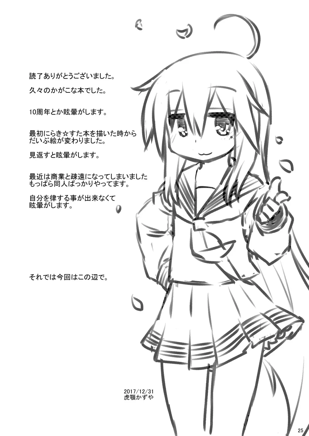 [Kogaku Kazuya] CANDY POCKET Fhentai - Page 24