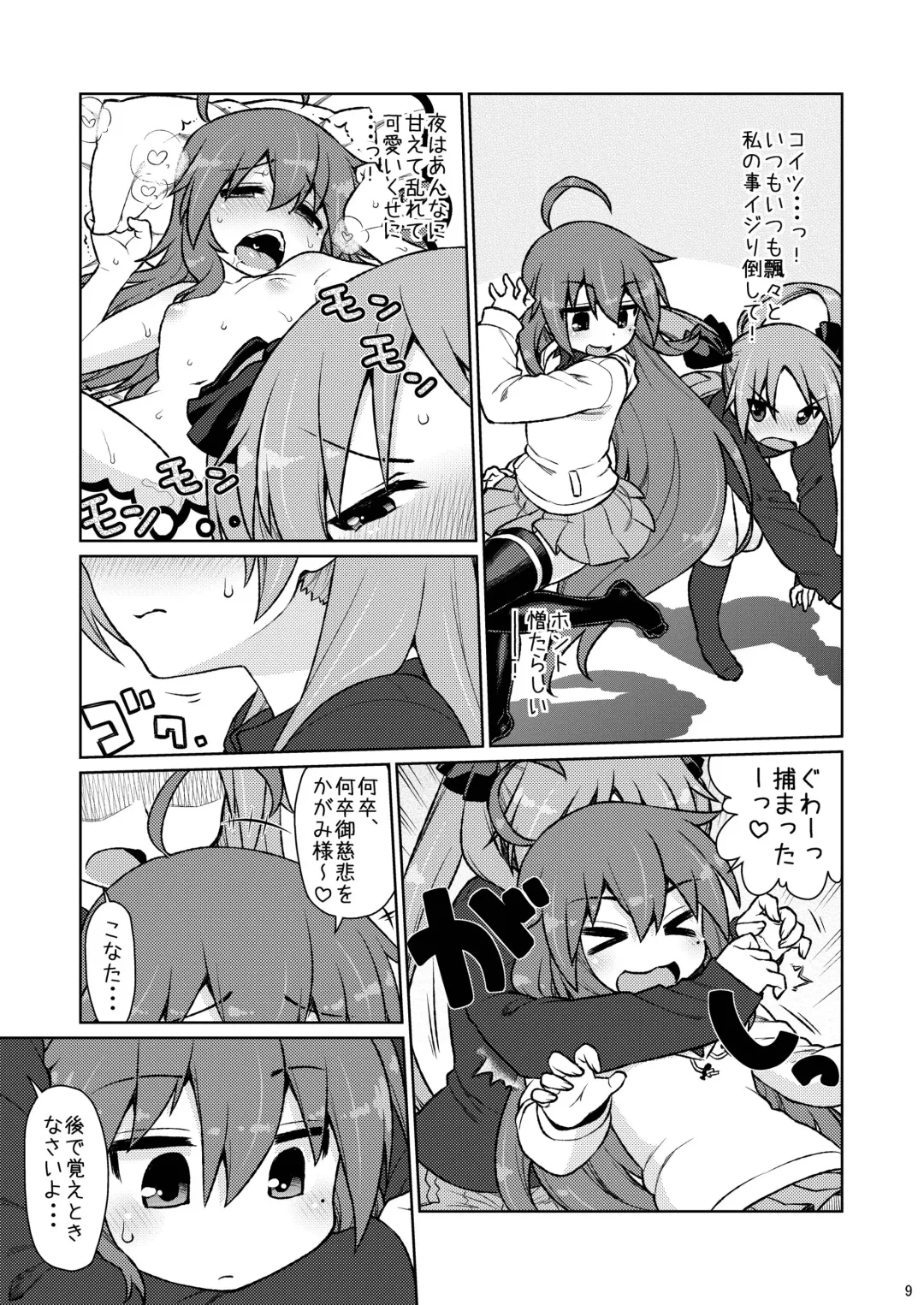 [Kogaku Kazuya] CANDY POCKET Fhentai - Page 8